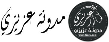 مدونة عزيزي